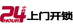 博白24小时上门开锁公司